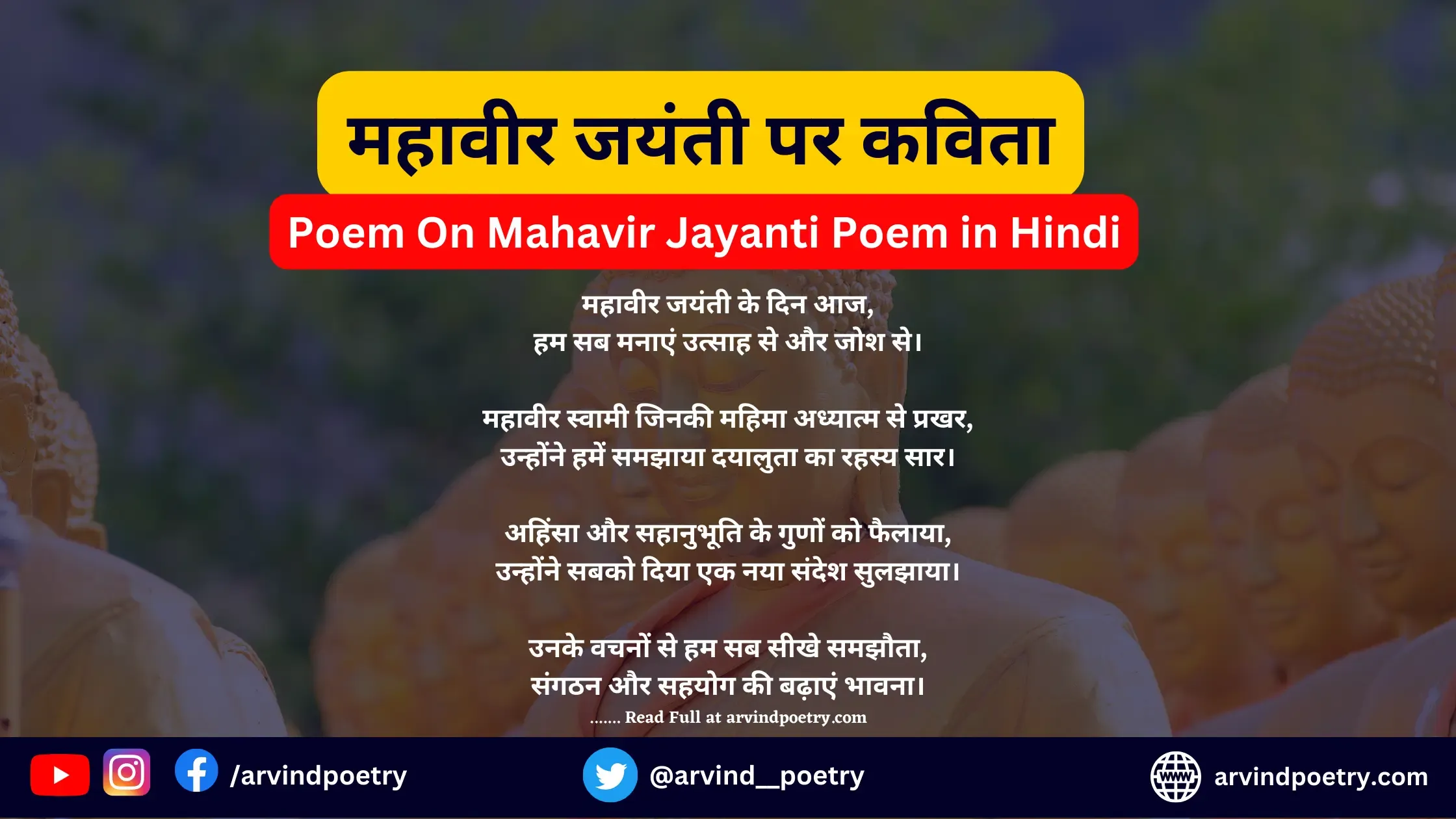 महावीर जयंती पर कविता | Poem On Mahavir Jayanti Poem in Hindi