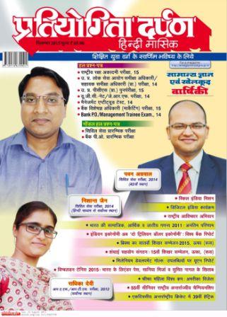 pratiyogita darpan december 2015 pdf