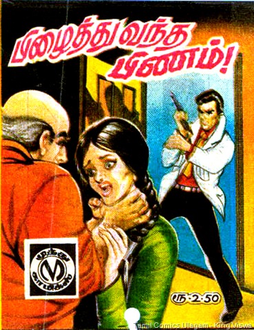 Muthu Comics Issue No 189 Pizhaithu Vandha Pinam Nick Raider Cover Reference