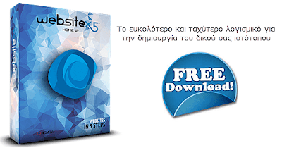 Δωρεάν, WebSite X5 Home 12