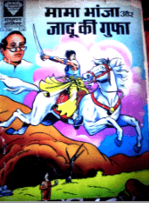 Mama-Bhanja-Aur-Jaadu-Ki-Gufa-PDF-Comic-Book-In-Hindi-Free-Download