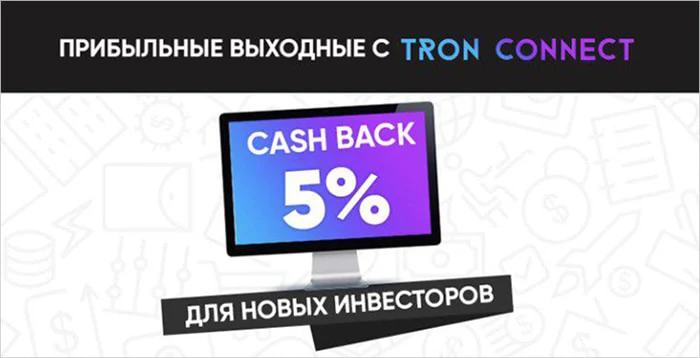 Новости от Tron Connect