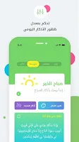 برنامج اذكار المسلم صوت