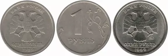 1 рубль 1998 года. Редкие разновидности