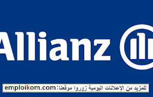 أليانز لتأمين توظف مكلفين بالزبناء Allianz Assurances recrute des Chargés de Clientèle sur Casablanca