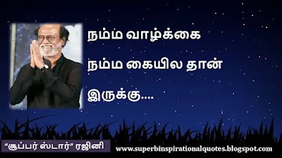 Rajinikanth  Inspirational Quotes in Tamil9