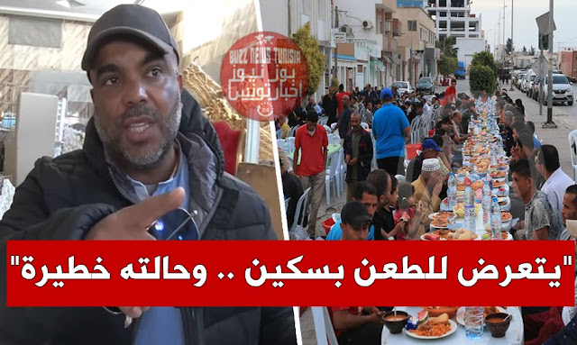 منظم أكبر مائدة إفطار تونس علي كحلة يتعرض للطعن بسكين