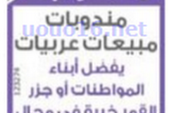 وظائف جريدة دليل الاتحاد ٢١/١١/٢٠١٦
