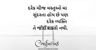 Gujarati Quotes Image