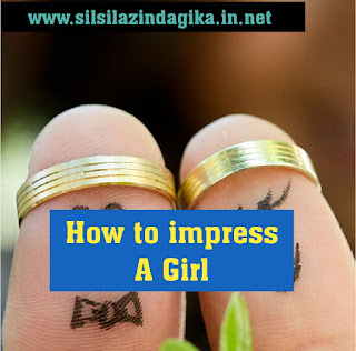 लड़की को Impress करने के 10 आसान उपाय (10 Easy way to Impress a Girl)