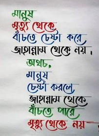 লেখা পিক,লেখা পিকচার,ছন্দ লেখা পিকচার,নতুন লেখা পিকচার,পিকচার লেখা ছবি ডাউনলোড,লাভ পিকচার লেখা,ইসলামিক লেখা পিকচার,বাংলা লেখা পিকচার,লেখা পিকচার ডাউনলোড,লেখা পিকচার ইসলামিক,আরবি লেখা পিকচার,লেখা পিকচার 2021,পিকচার লেখা ছবি ডাউনলোড