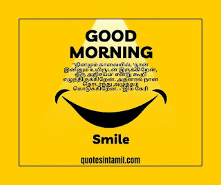 Good Morning Quotes In Tamil With Images and Messages