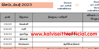 செப்டம்பர் 2023 மாத பள்ளி நாட்காட்டி :  காலாண்டுத் தேர்வு& தேர்வு விடுமுறை நாட்கள் - PDF