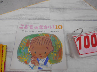 中古本 こどものせかい１０ ￥１００