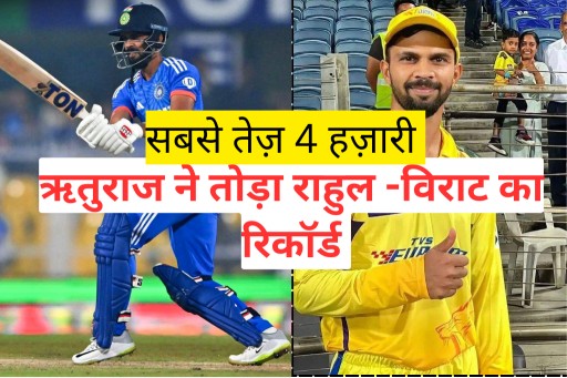 IND vs AUS T20: टी 20 में Ruturaj Gaikwad ने तोड़ा राहुल - विराट का रिकॉर्ड, बना डाले 4 हज़ार रन 