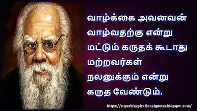 Thanthai Periyar Inspirational Quotes in Tamil 5