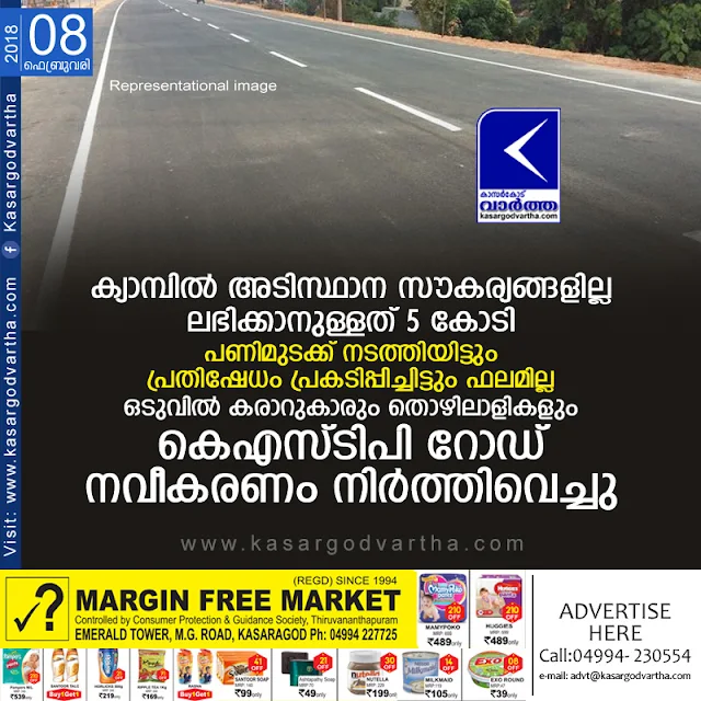 Kasaragod, Kerala, News, Road, Stopped, KSTP Road Construction stopped.