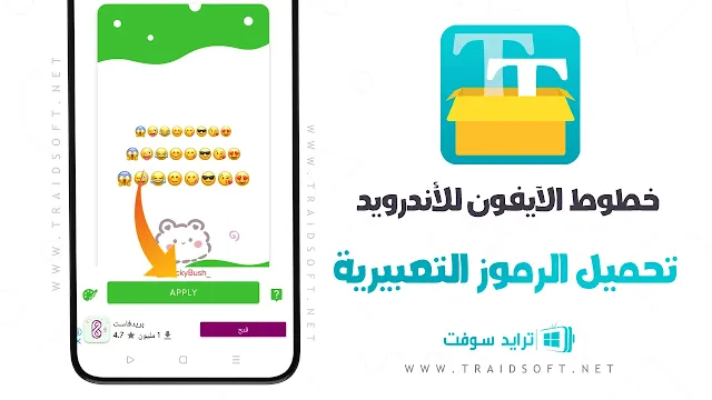 تحميل خط الايفون العريض مع الايموجي