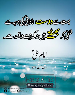 Hazrat Ali Quotes in Urdu