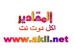  كيكة جوز الهند - كيكة جوز الهند بالشوكولاته كيكة الشيكولاته بجوز الهند