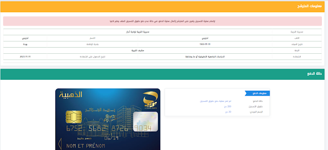 الخطوة السادسة : دفع حقوق التسجيل