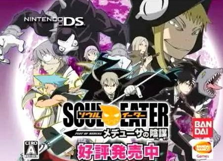 soul-eater-medusa-no-inbou-english-patched-download-free-nds-action-anime-game