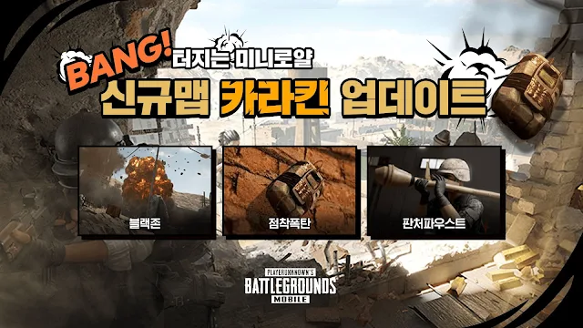 PUBG Mobile Kr version download with APK and OBB files
