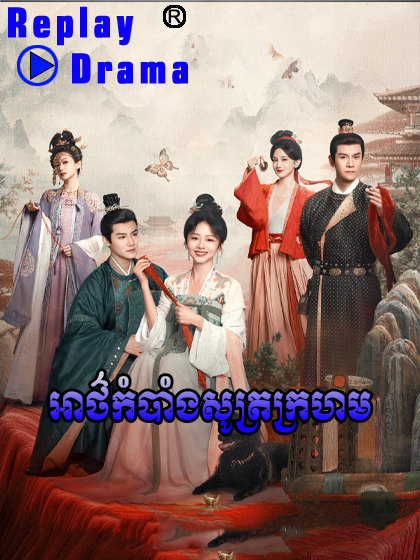 Atkombang Sot Krham (41 EP)