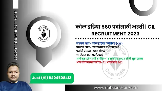 कोल इंडिया 560 पदांसाठी भरती  | CIL RECRUITMENT 2023