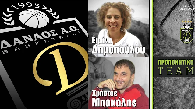 Το νέο προπονητικό team των ΔΑΝΑΩΝ