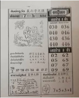 Thai Lotto First Paper For 01-09-2018