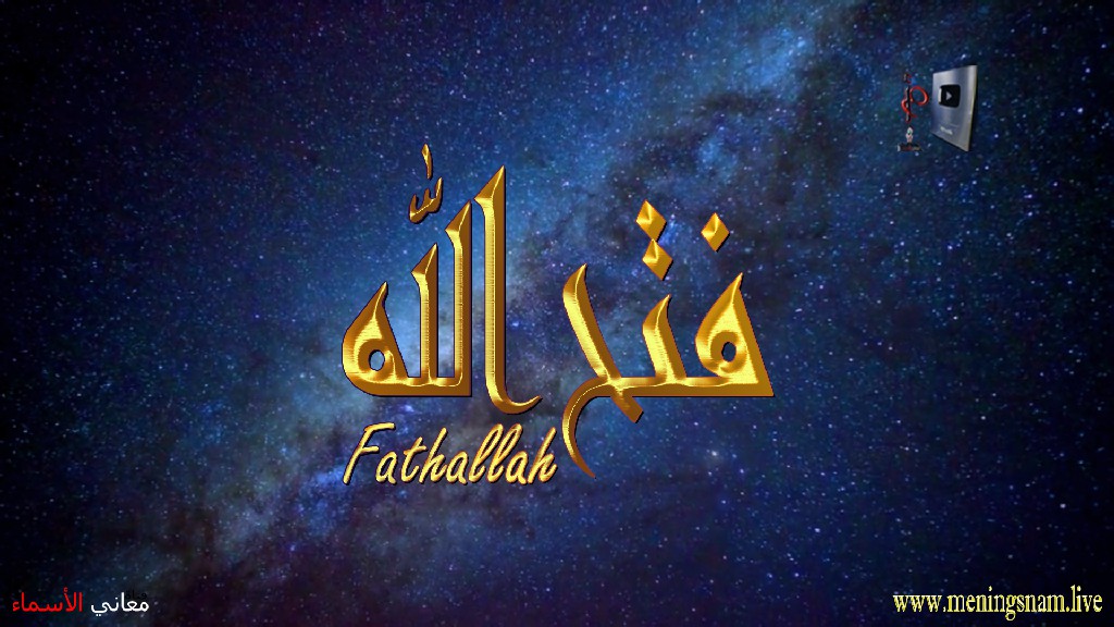 معنى اسم, فتح الله, وصفات, حامل, هذا الاسم, Fathallah,