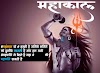 Jai Mahakal Status in English | Jai Mahakal Status