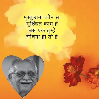 Gulzar Shayari on love ❤️
