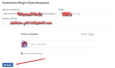 اضافة تعليقات فيسبوك وإدارتها و تلقي الاشعارات