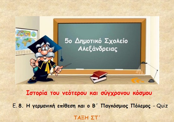 http://atheo.gr/yliko/isst/e8.q/index.html