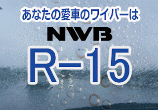 NWB R-15
