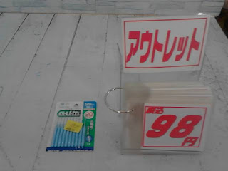 アウトレット　GUM　デンタルフロス　９８円