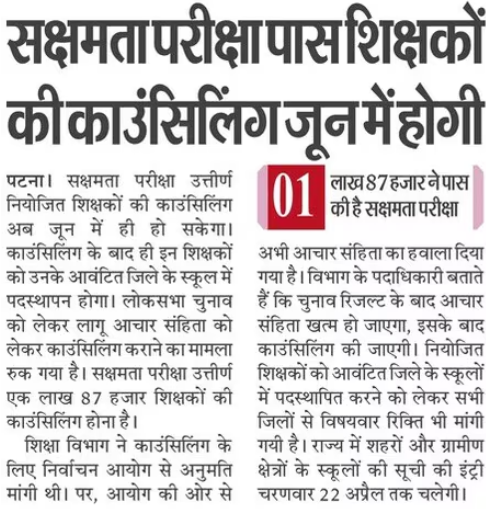 Counselling of teachers will be held in June who have passed the competency test latest news today in hindi