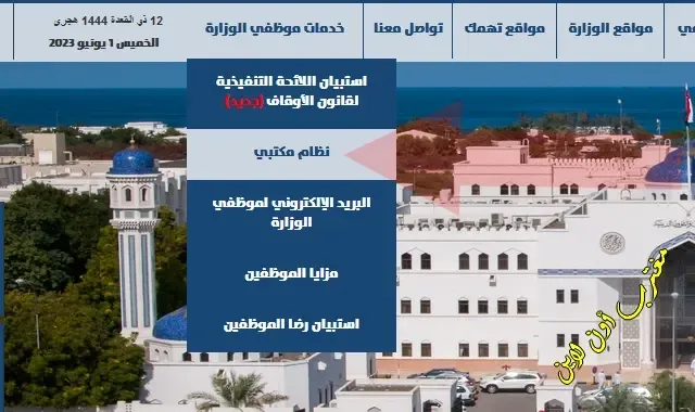 كيفية تسجيل دخول نظام مكتبي maktabi.mara.gov.om