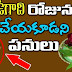 Don't Do These on Ugadi Festival 