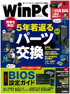 日経 WinPC (ウィンピーシー) 2012年 09月号 [雑誌]