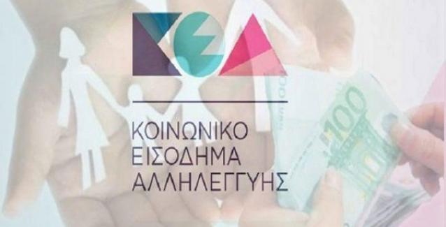 ΚΕΑ: Νωρίτερα η πληρωμή της δόσης του Δεκεμβρίου