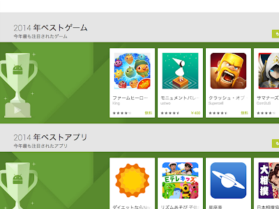 おすすめ アプリ ゲーム 2014 117112