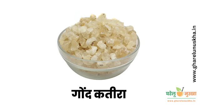 gond-katira-for-mouth-ulcer