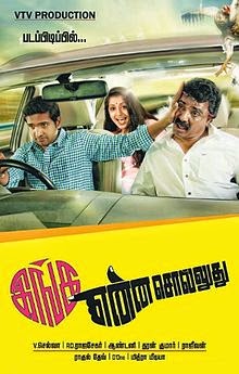 Watch Inga Enna Solluthu Full Tamil Movie Online 