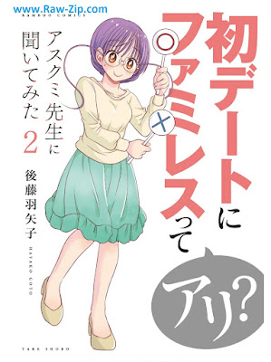 アスクミ先生に聞いてみた Asukumi Sensei ni Kiitemita 第01-03巻