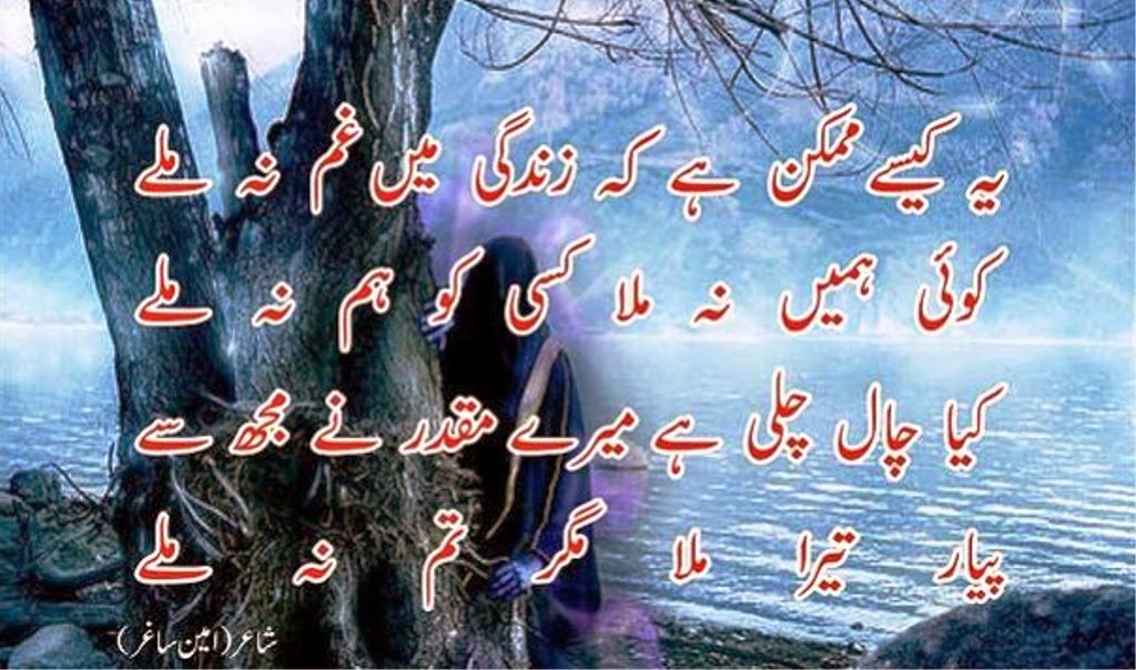 Best Sad Urdu Poetry 4 Lines Best Sad Urdu Poetry Shayari Ghazals  Romantic Poetry English SMS Love Poetry SMS In Urdu Pic Wallpapers