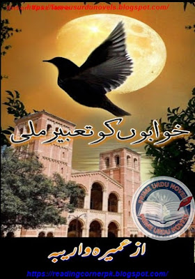 Khawabon ko tahbeer mili novel pdf by Umaira & Areeba Episode 1