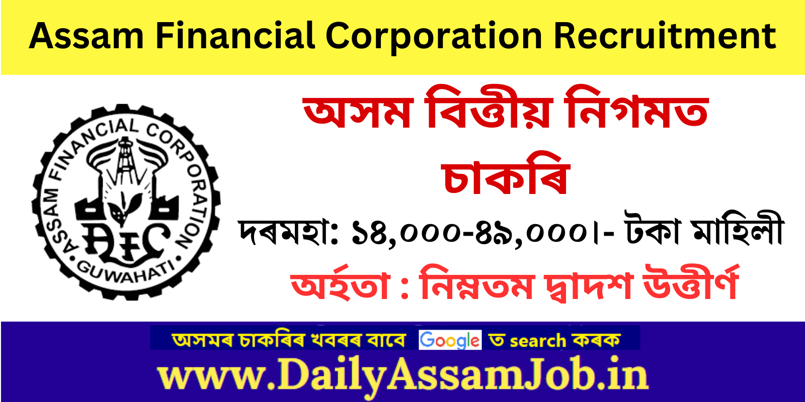 Assam Career :: Assam Financial Corporation Recruitment 2024 for 23 Staff Officer, Assistant Vacancy